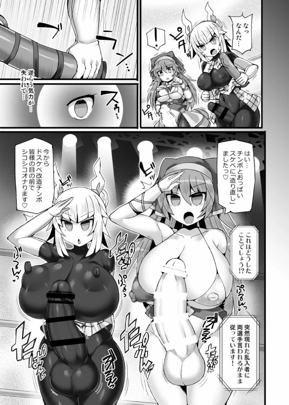 幻想郷フタナリチンポレスリングEcstasy3 妖夢VS磨弓&袿姫 Page.26