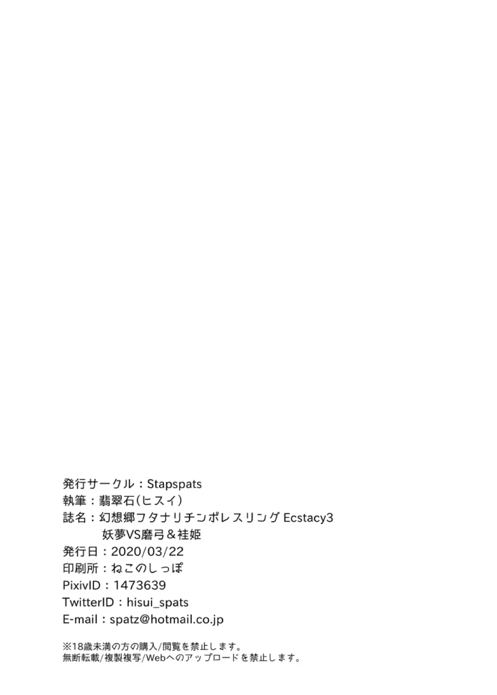幻想郷フタナリチンポレスリングEcstasy3 妖夢VS磨弓&袿姫 Page.33