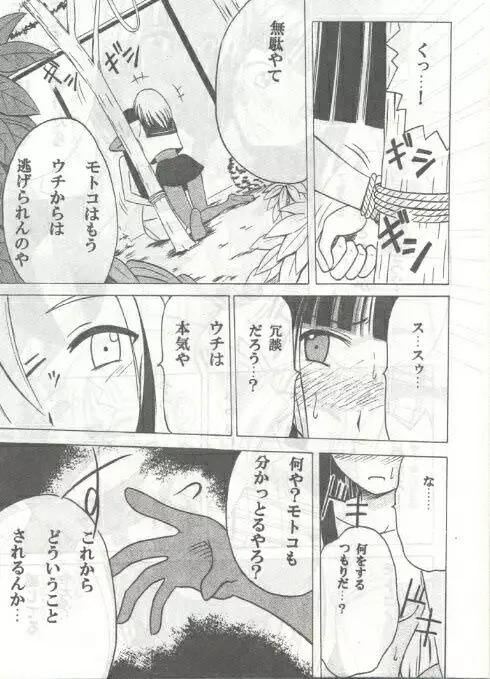 褐色の無邪気な鎖 Page.10