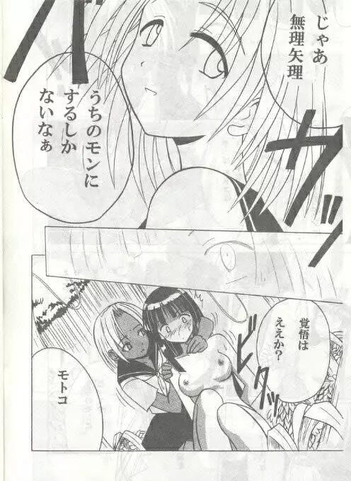 褐色の無邪気な鎖 Page.9