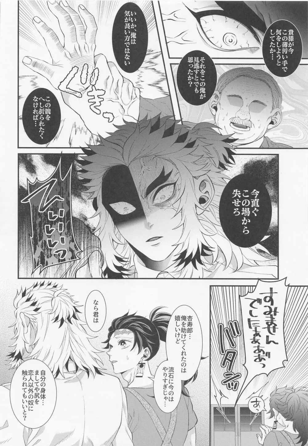 えっちなお兄さんはスキですか？ 2 Page.11