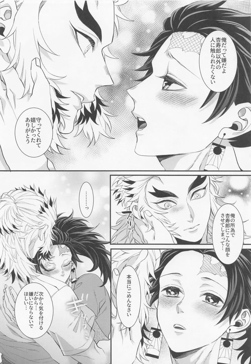 えっちなお兄さんはスキですか？ 2 Page.15