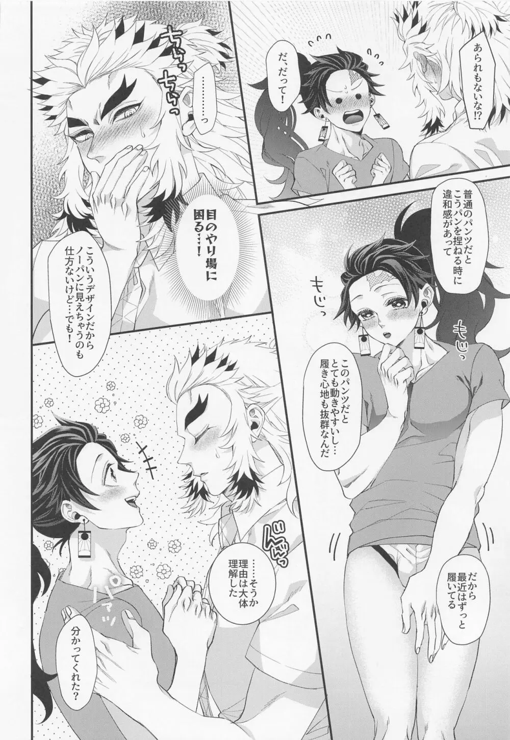 えっちなお兄さんはスキですか？ 2 Page.21