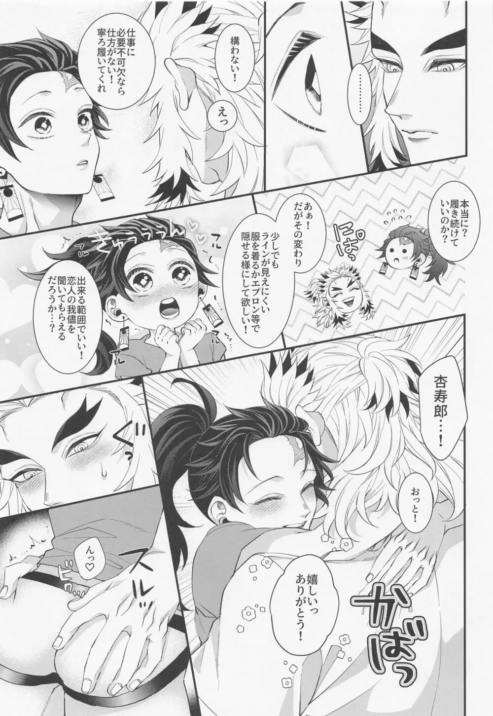 えっちなお兄さんはスキですか？ 2 Page.22