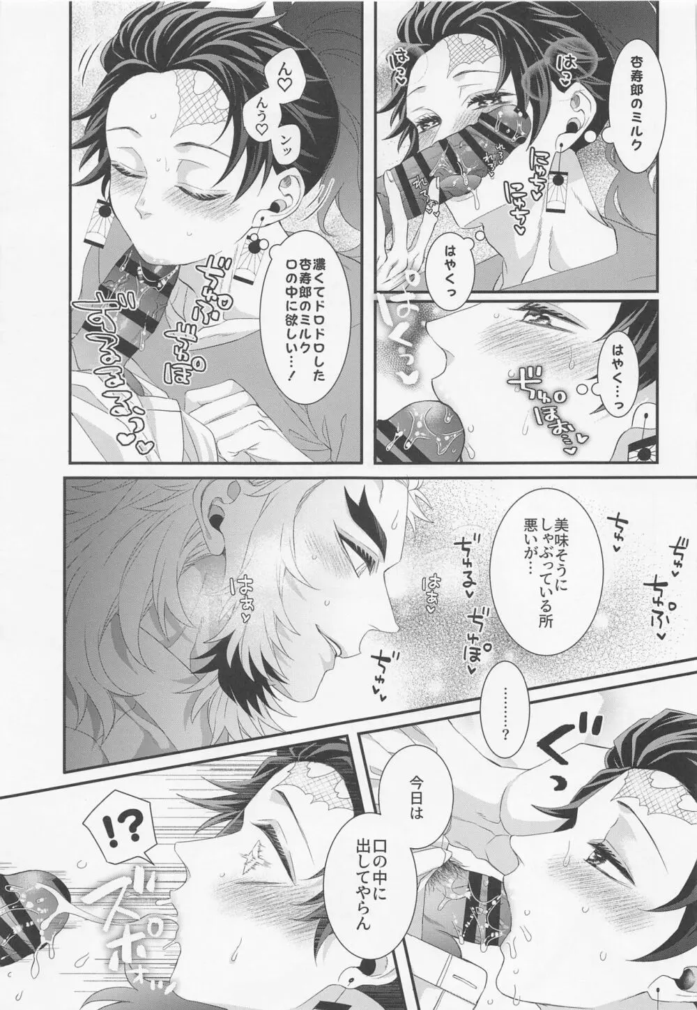 えっちなお兄さんはスキですか？ 2 Page.28