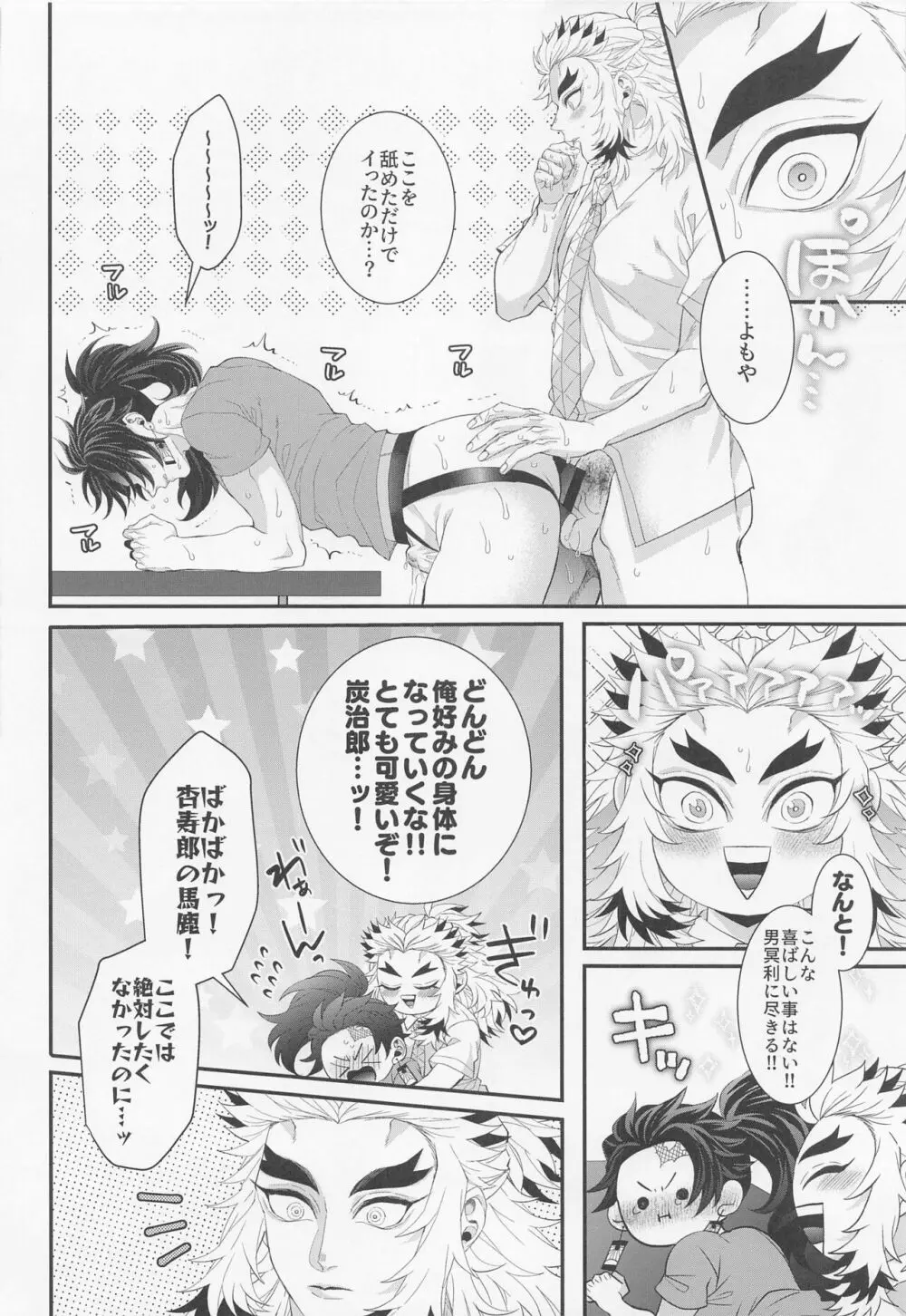 えっちなお兄さんはスキですか？ 2 Page.33