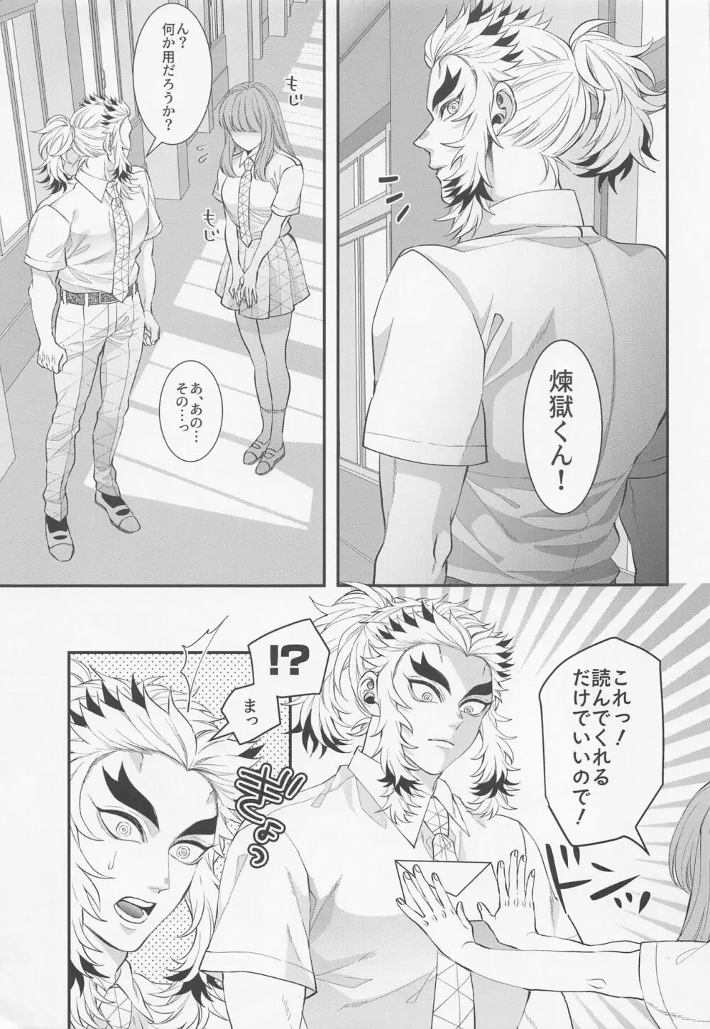 えっちなお兄さんはスキですか？ 2 Page.4