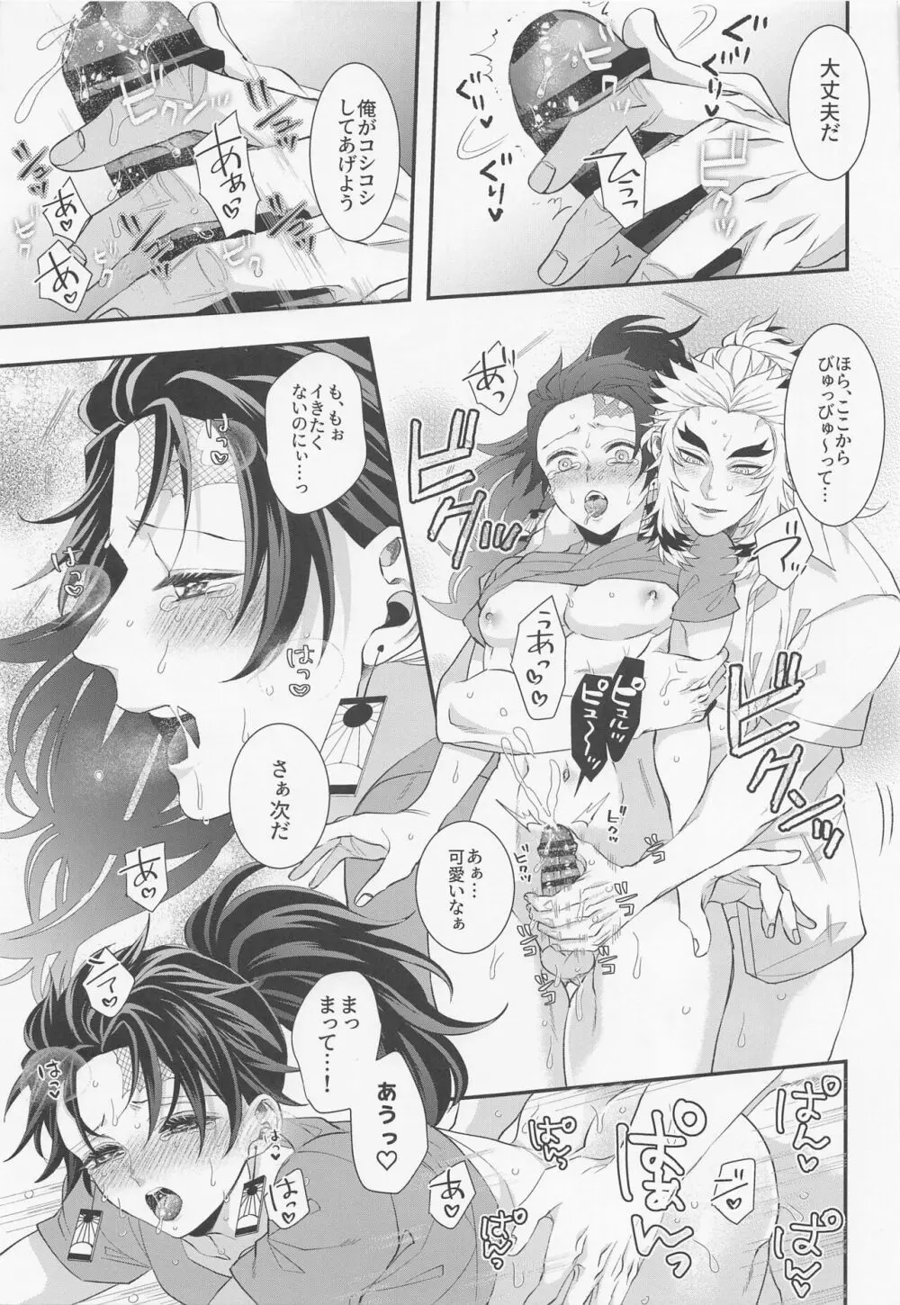 えっちなお兄さんはスキですか？ 2 Page.40