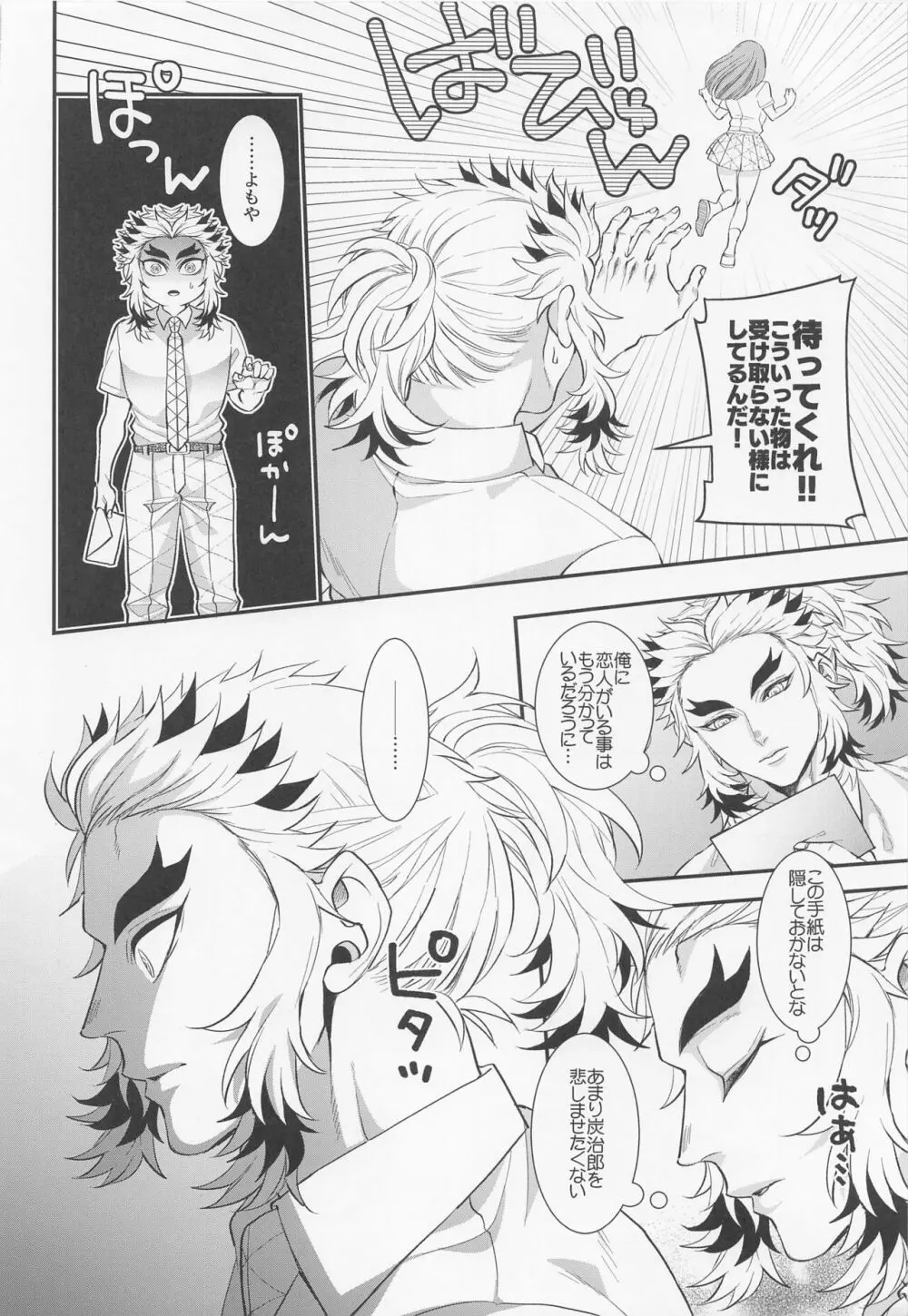 えっちなお兄さんはスキですか？ 2 Page.5