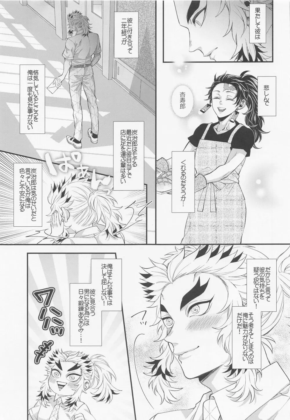 えっちなお兄さんはスキですか？ 2 Page.6