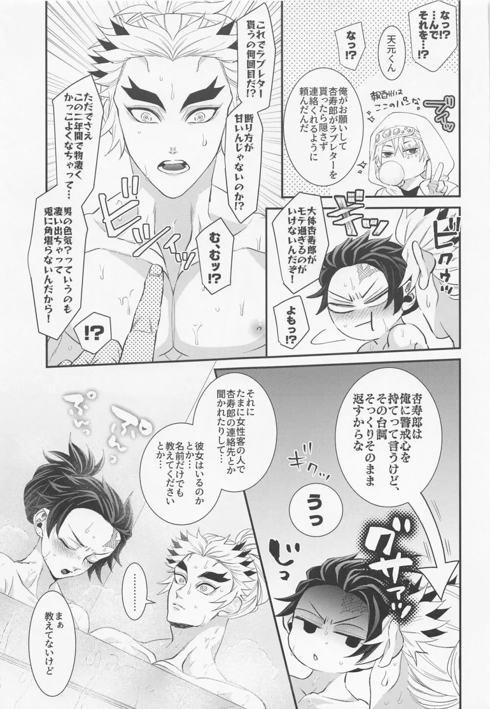 えっちなお兄さんはスキですか？ 2 Page.64