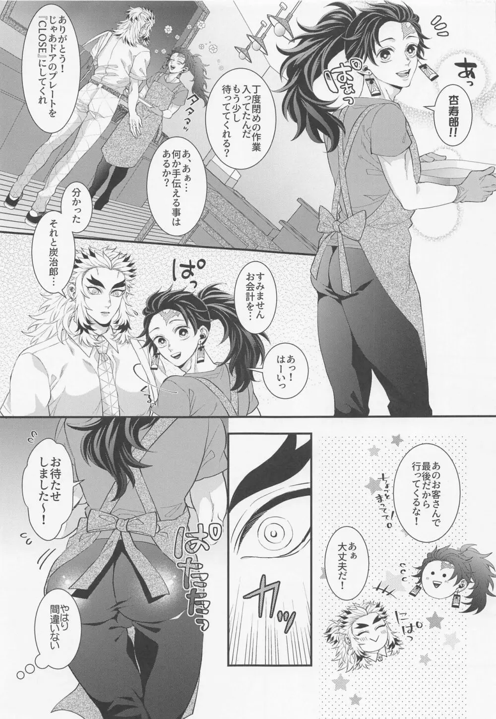 えっちなお兄さんはスキですか？ 2 Page.8