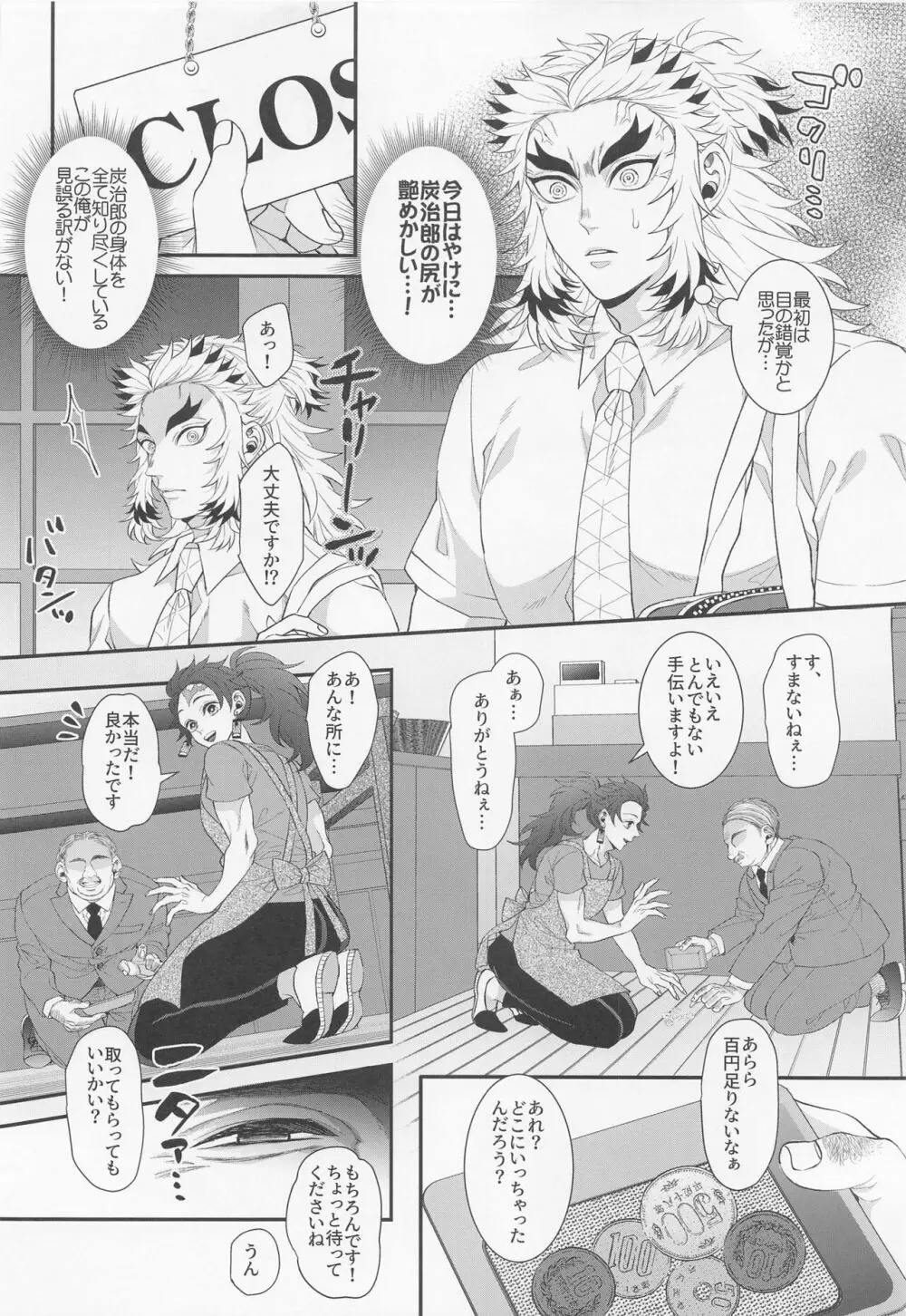 えっちなお兄さんはスキですか？ 2 Page.9