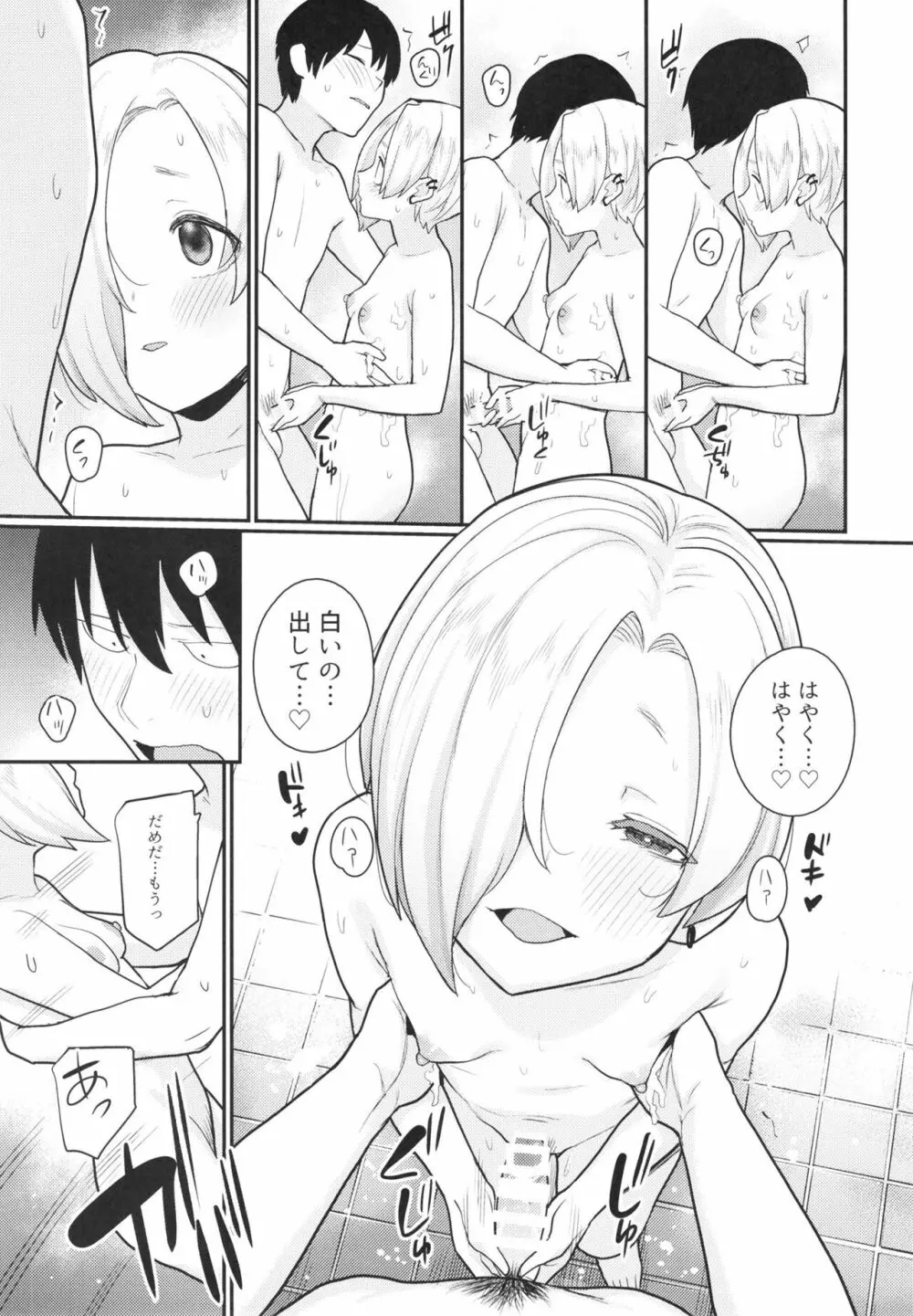 小梅の処女を♡♡♡する本 Page.15