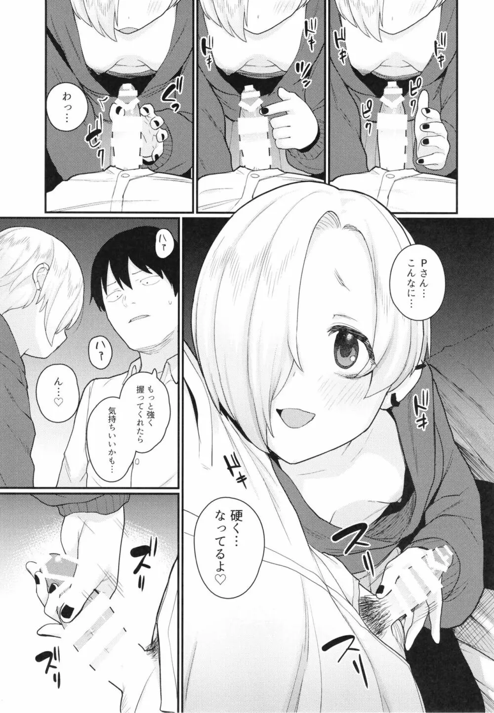 小梅の処女を♡♡♡する本 Page.5