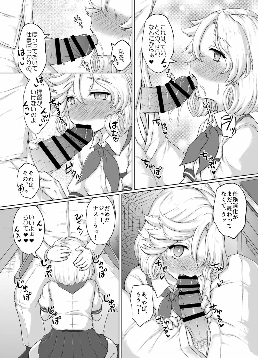 うちの秘書艦は愛してると言ってくれる Page.11