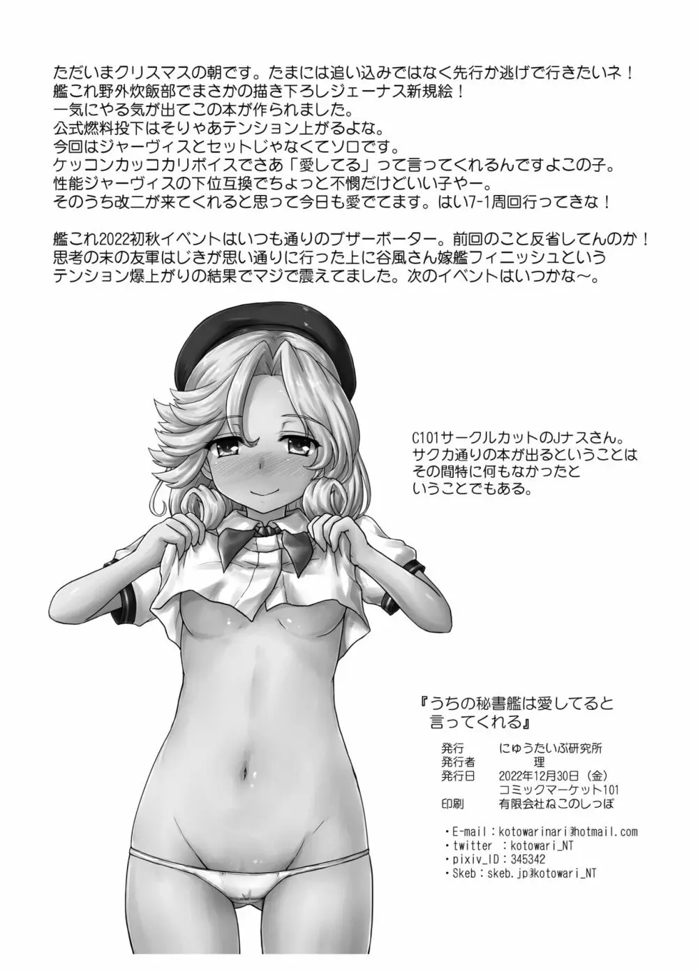 うちの秘書艦は愛してると言ってくれる Page.21