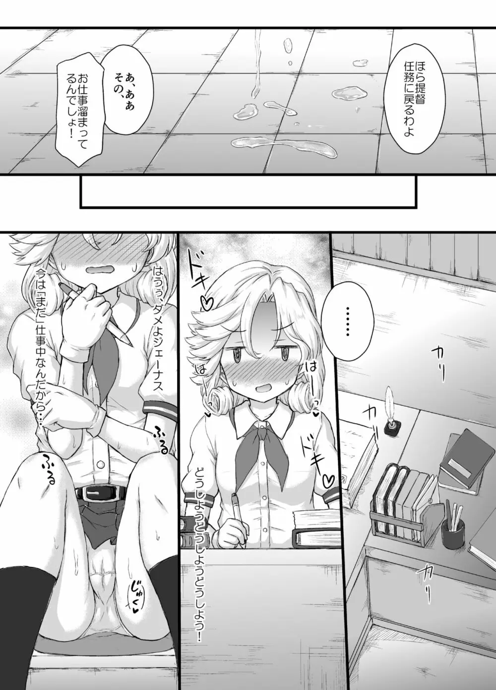 うちの秘書艦は愛してると言ってくれる Page.8