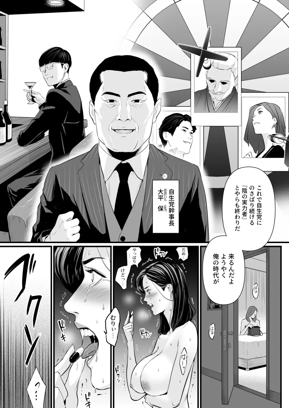 接種券 第2話 国会議員の妻を『ワクチン接種』と偽って媚薬漬けにする話 Page.25