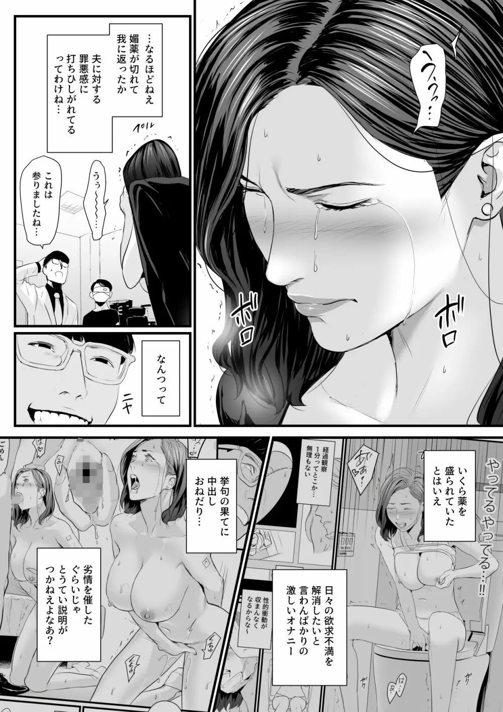 接種券 第2話 国会議員の妻を『ワクチン接種』と偽って媚薬漬けにする話 Page.4