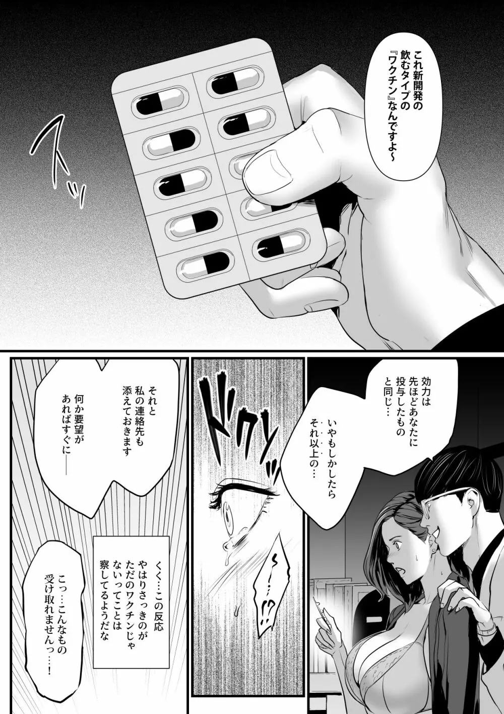 接種券 第2話 国会議員の妻を『ワクチン接種』と偽って媚薬漬けにする話 Page.6