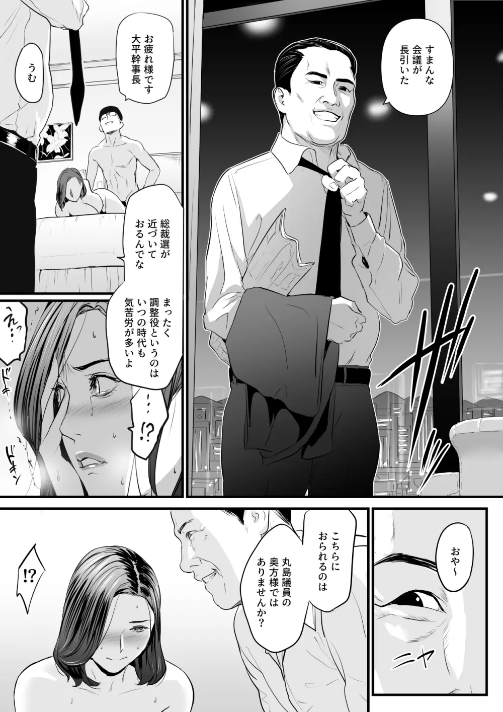 接種券 第2話 国会議員の妻を『ワクチン接種』と偽って媚薬漬けにする話 Page.62