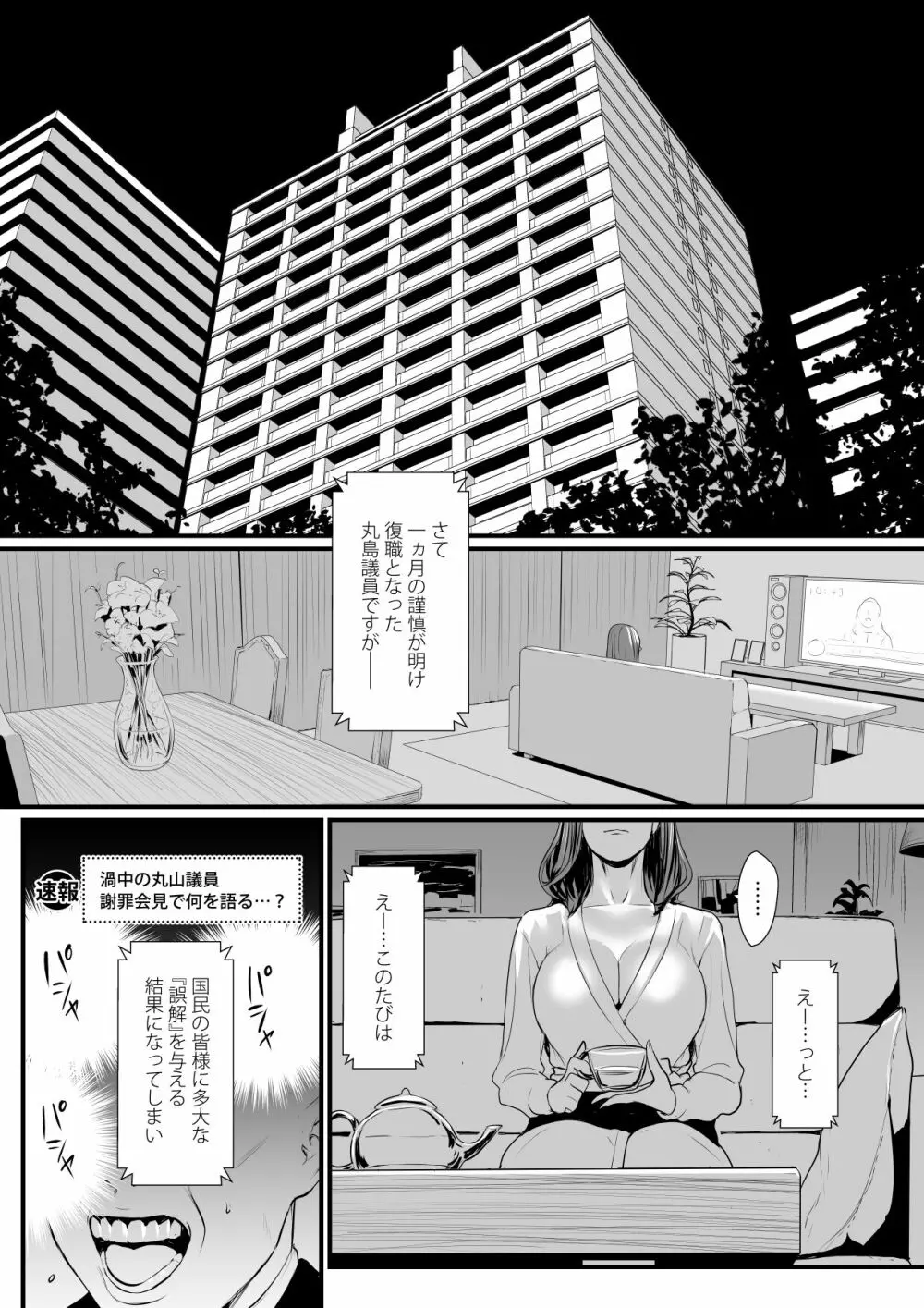 接種券 第2話 国会議員の妻を『ワクチン接種』と偽って媚薬漬けにする話 Page.8