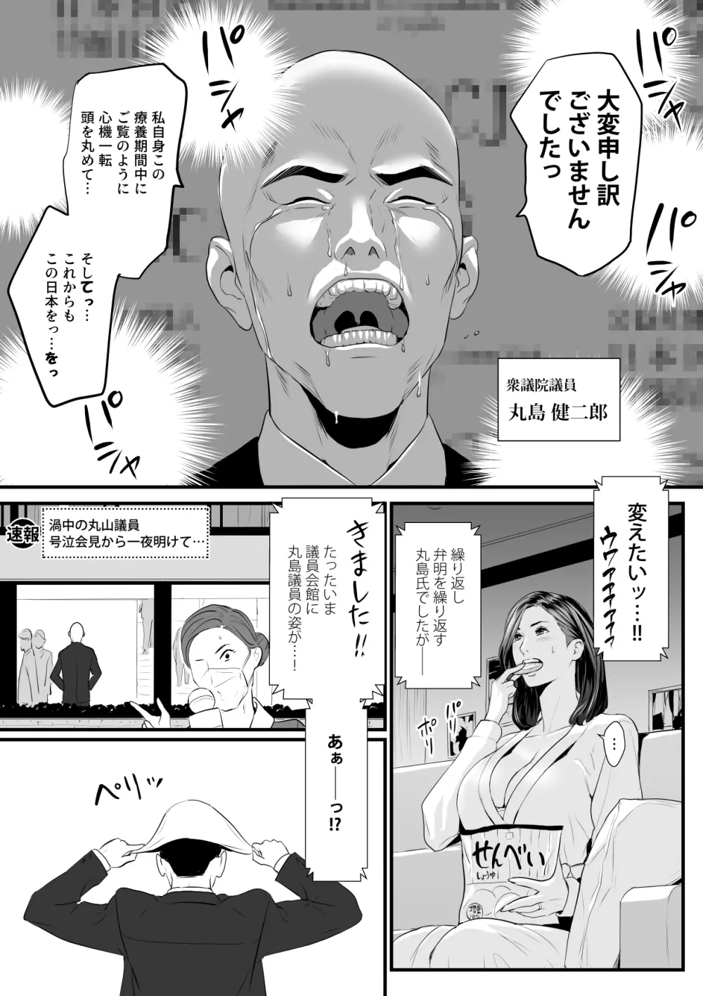 接種券 第2話 国会議員の妻を『ワクチン接種』と偽って媚薬漬けにする話 Page.9