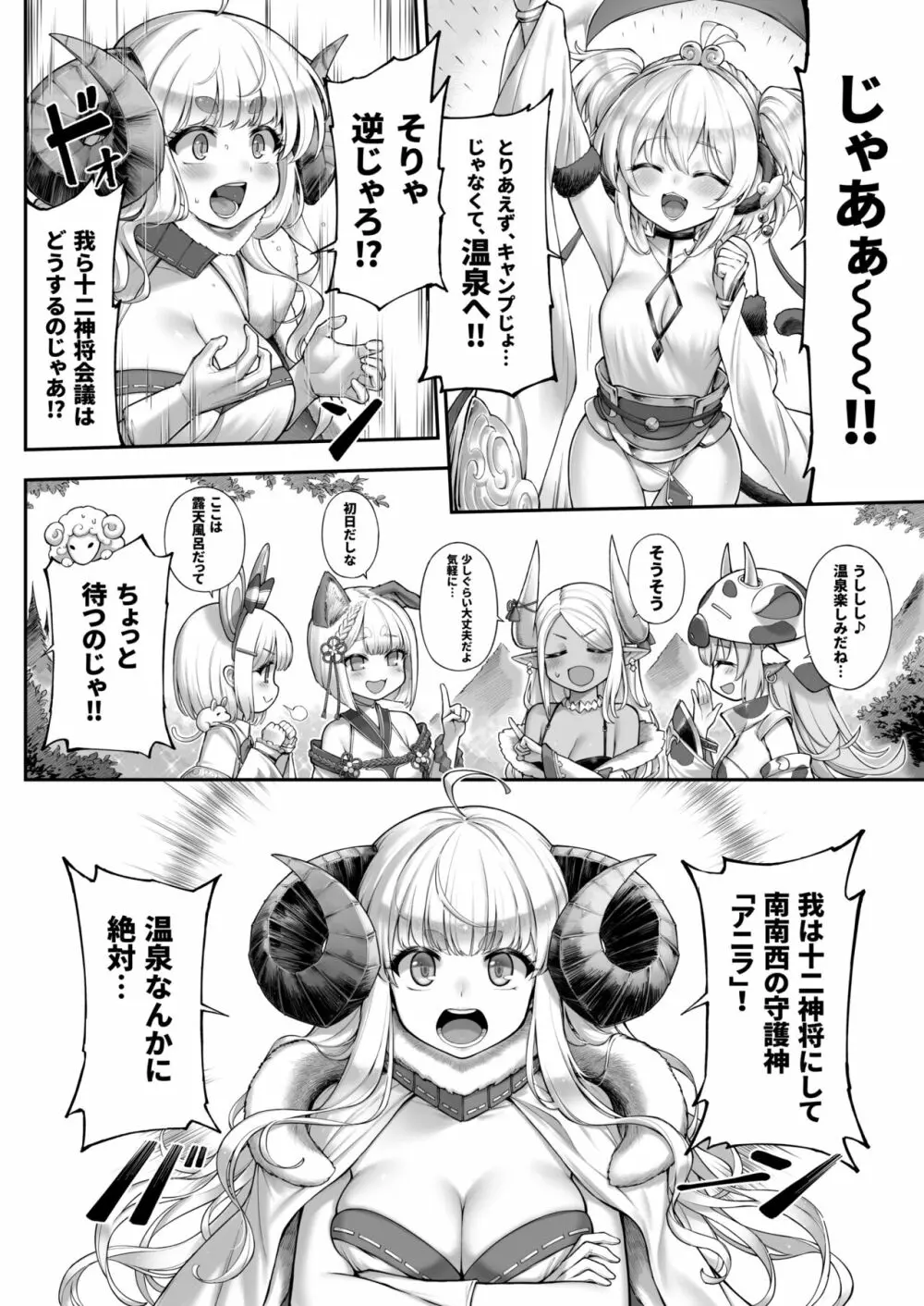 シンダララランド Page.5