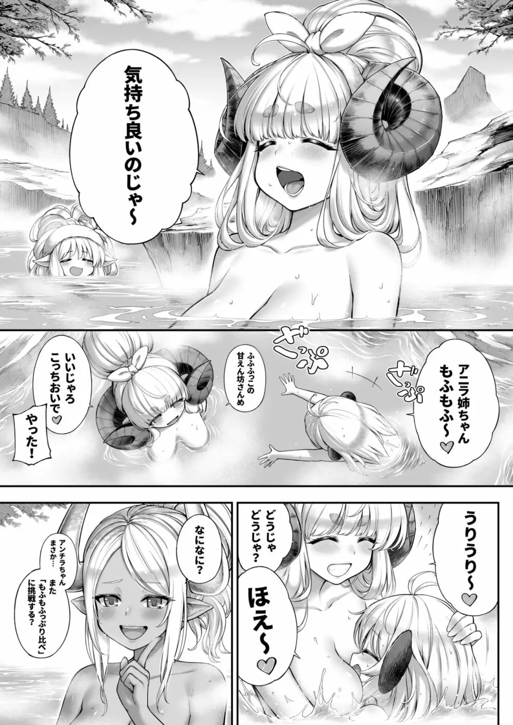 シンダララランド Page.6