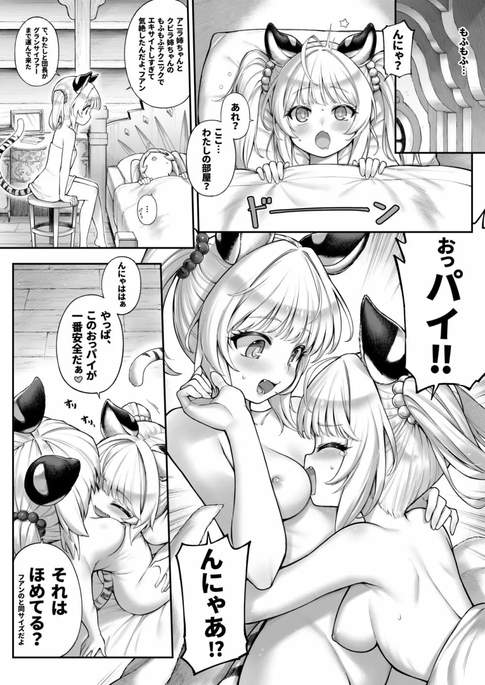 シンダララランド Page.9