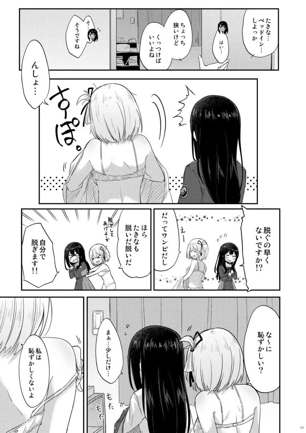 体温、鼓動 Page.10