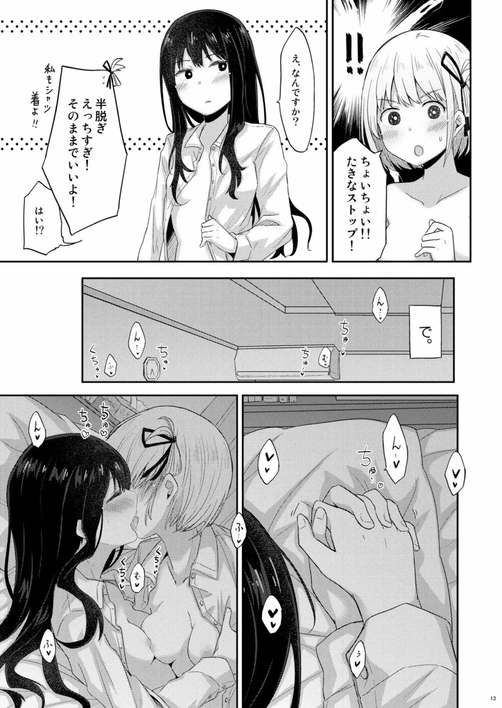 体温、鼓動 Page.12