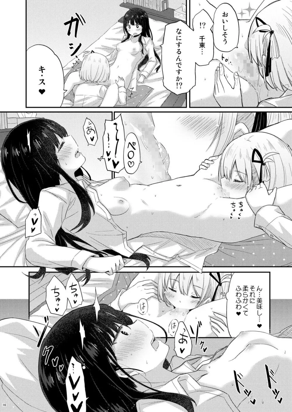 体温、鼓動 Page.15