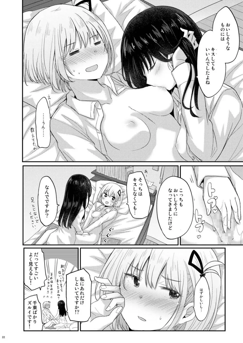 体温、鼓動 Page.21