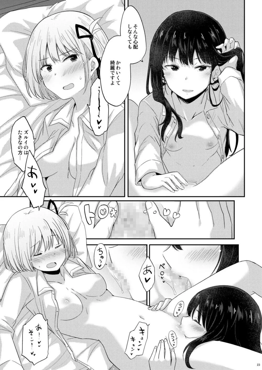 体温、鼓動 Page.22