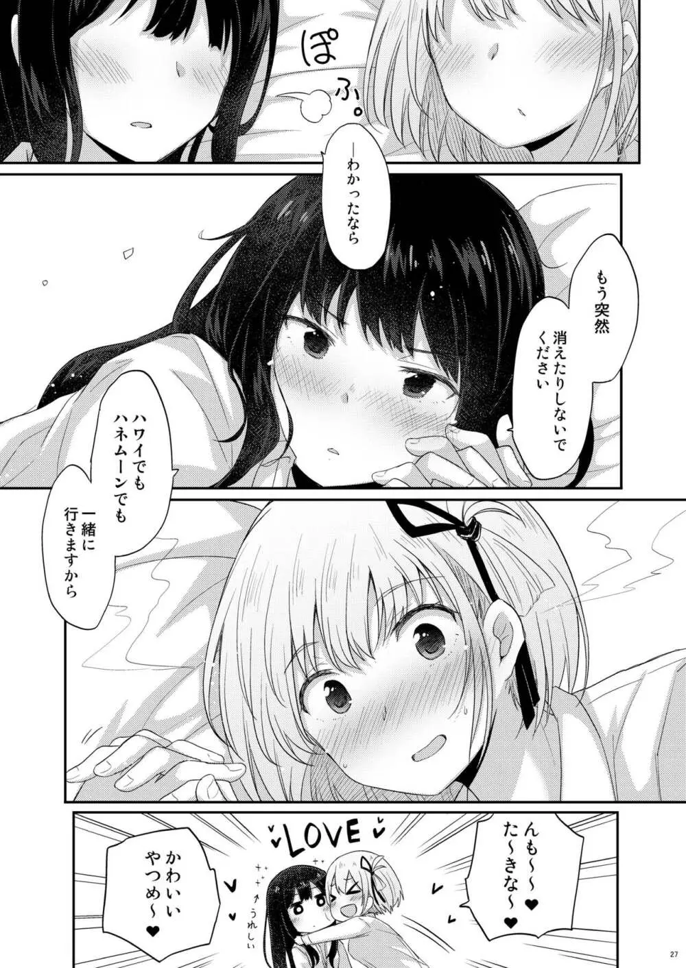 体温、鼓動 Page.26
