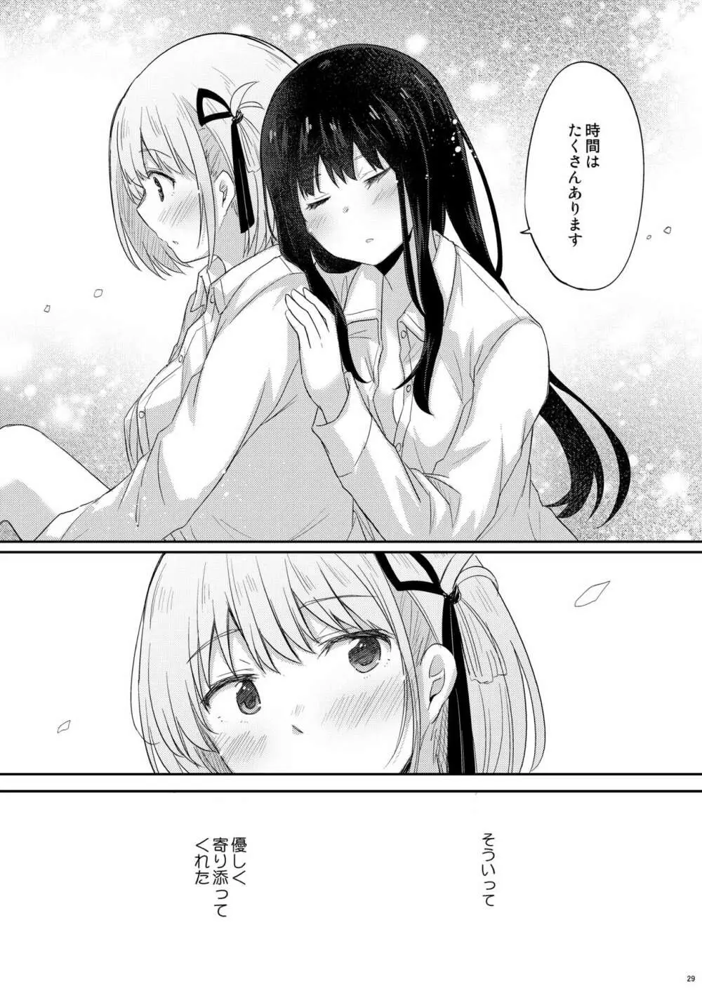 体温、鼓動 Page.28