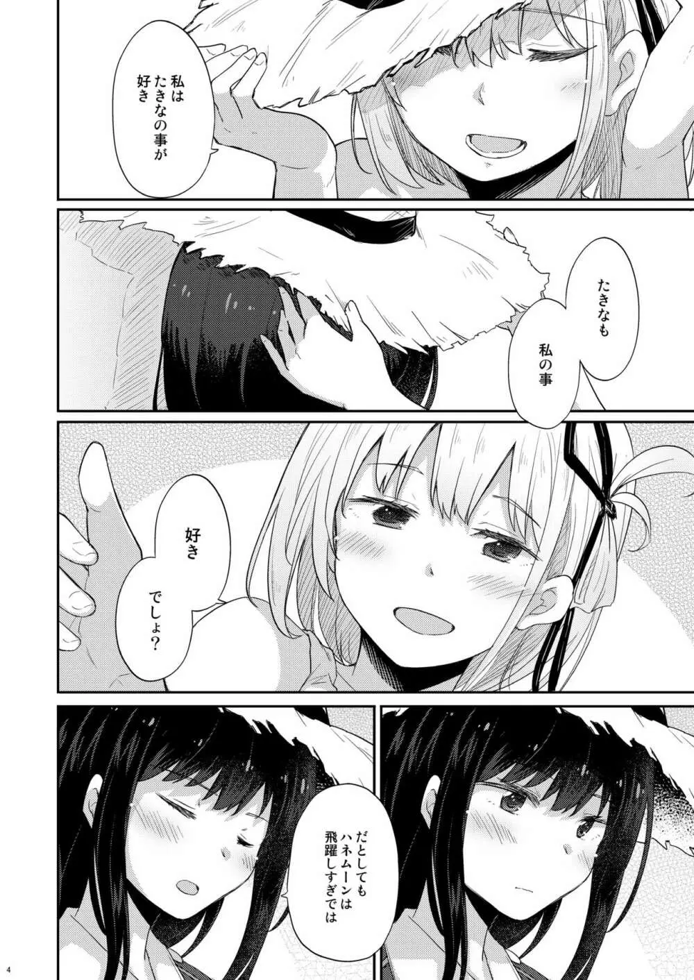 体温、鼓動 Page.3