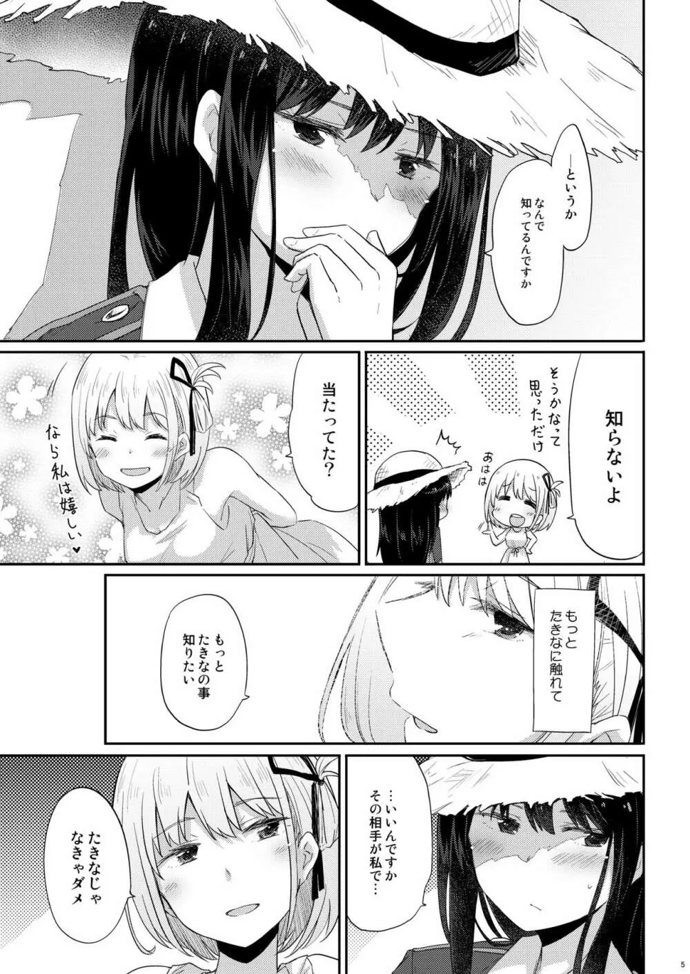 体温、鼓動 Page.4