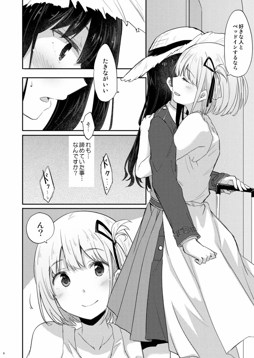 体温、鼓動 Page.5