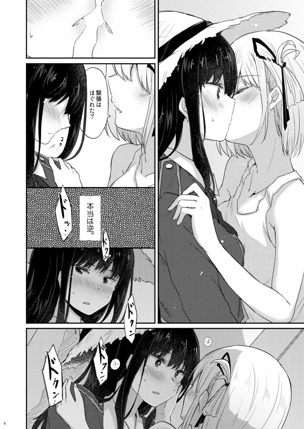 体温、鼓動 Page.7
