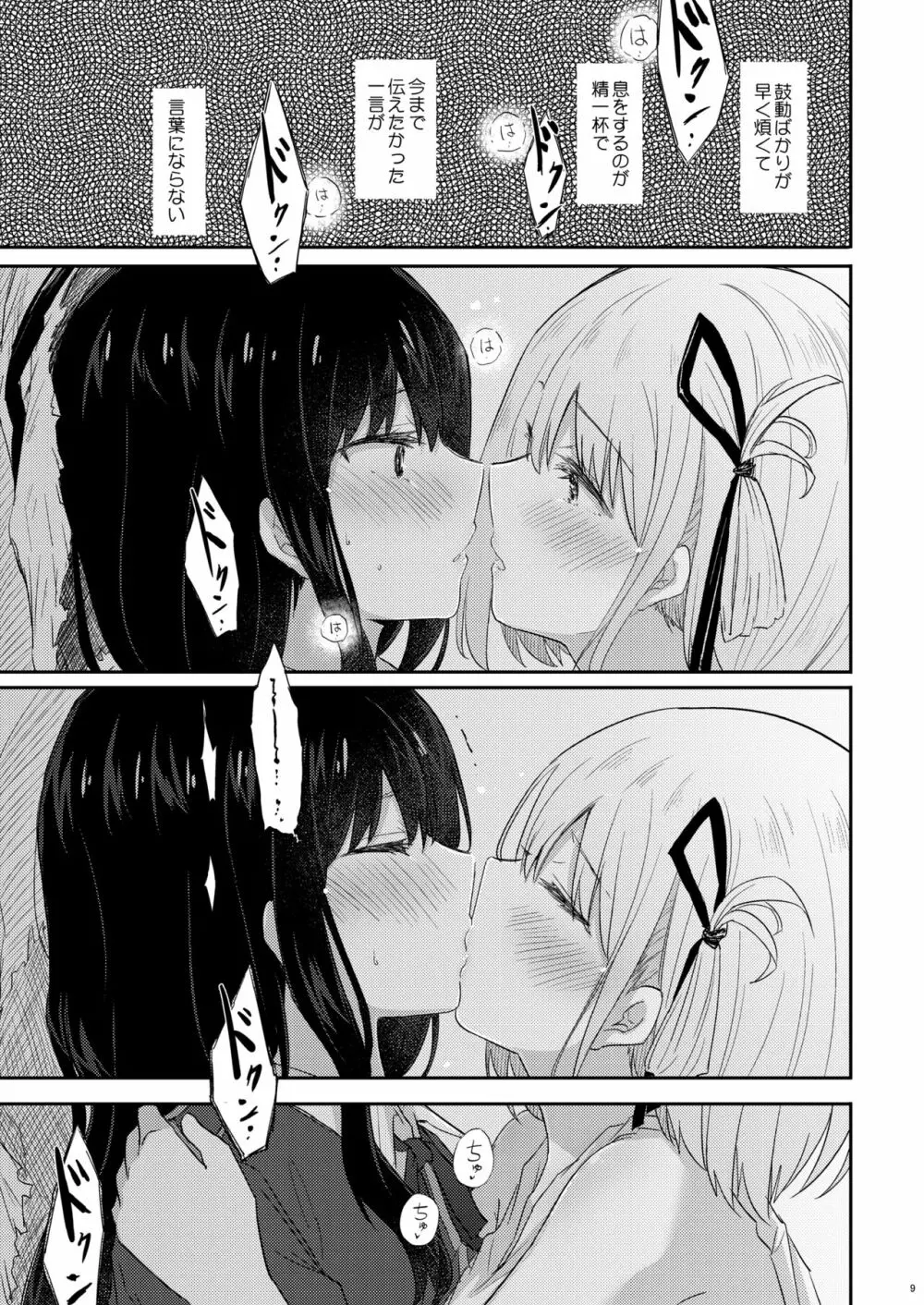 体温、鼓動 Page.8