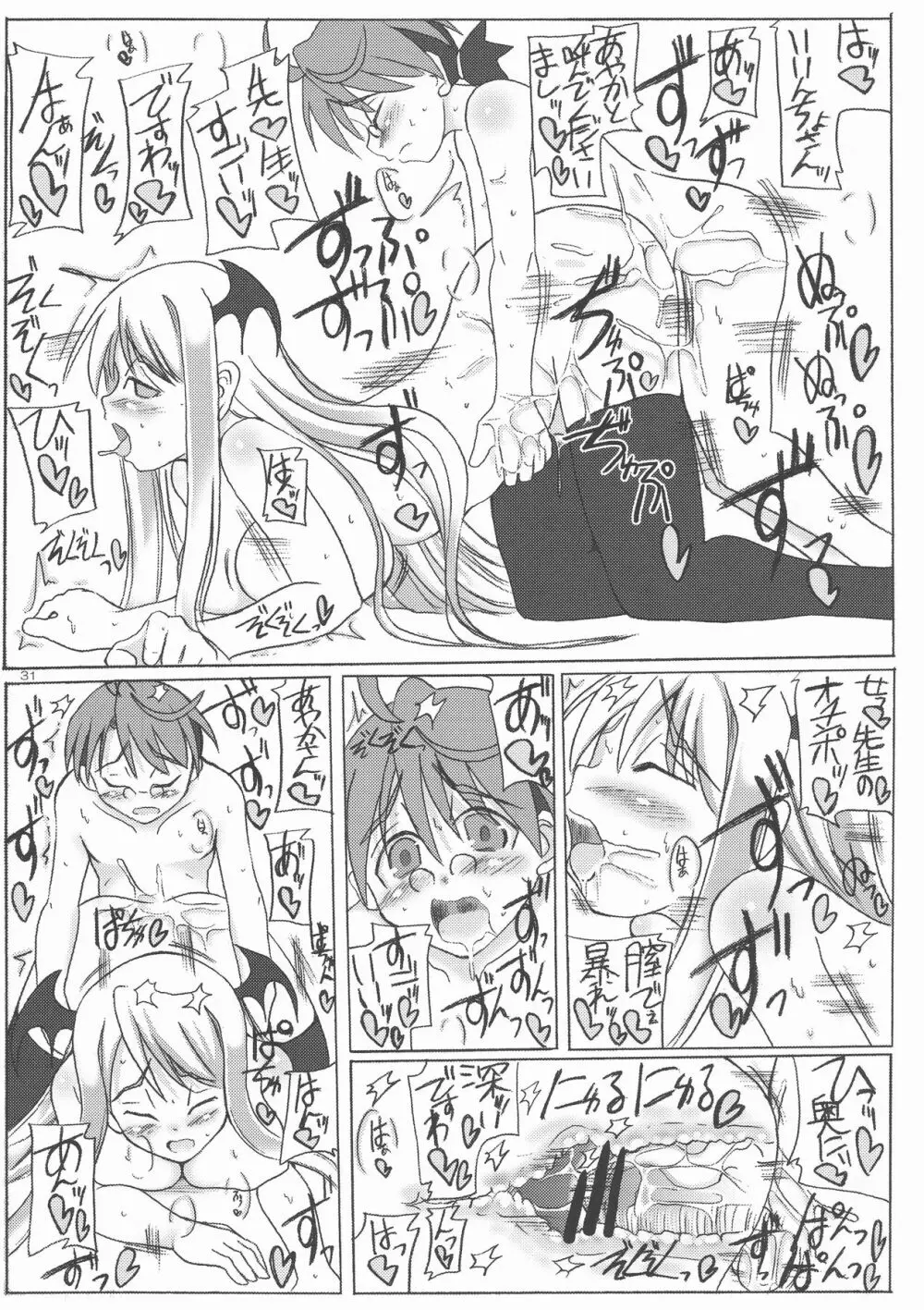 修学旅行3班の皆様 そして茶々丸…。 Page.31