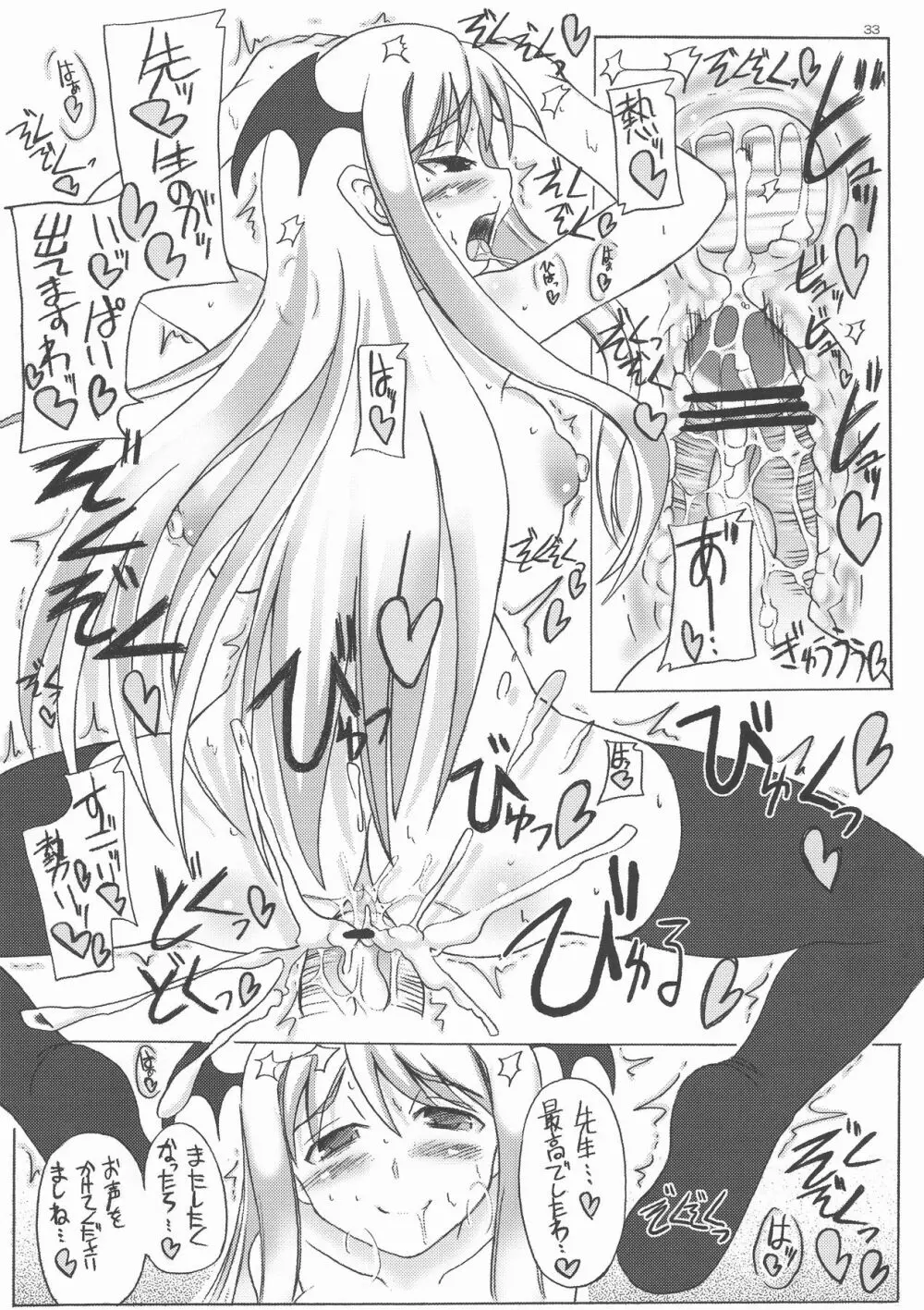 修学旅行3班の皆様 そして茶々丸…。 Page.33