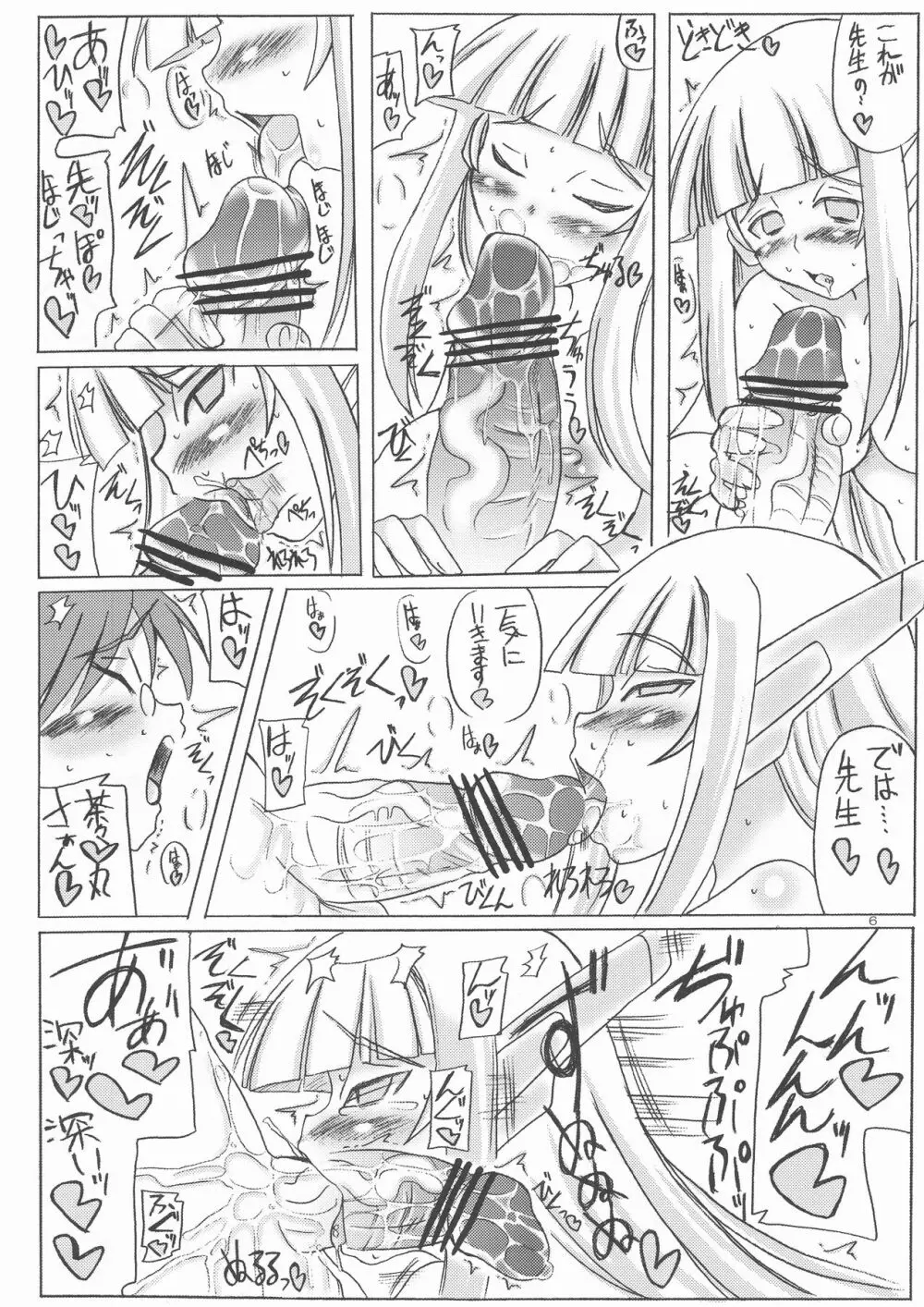 修学旅行3班の皆様 そして茶々丸…。 Page.6