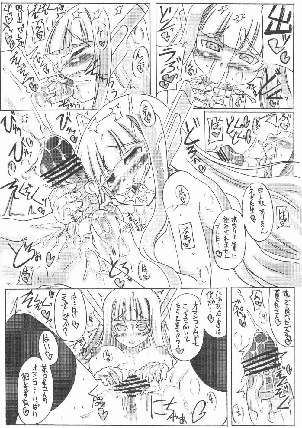 修学旅行3班の皆様 そして茶々丸…。 Page.7