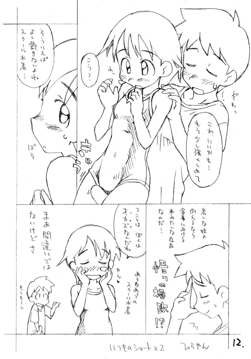 お子様プリン ア・ラ・モード 7 Page.11
