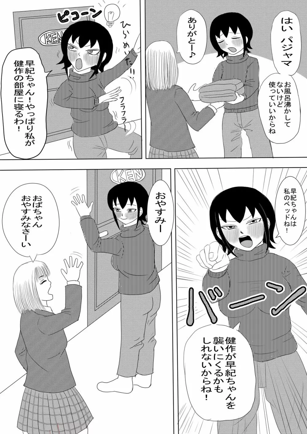 彼女と間違えて母さんに夜這い1 Page.11