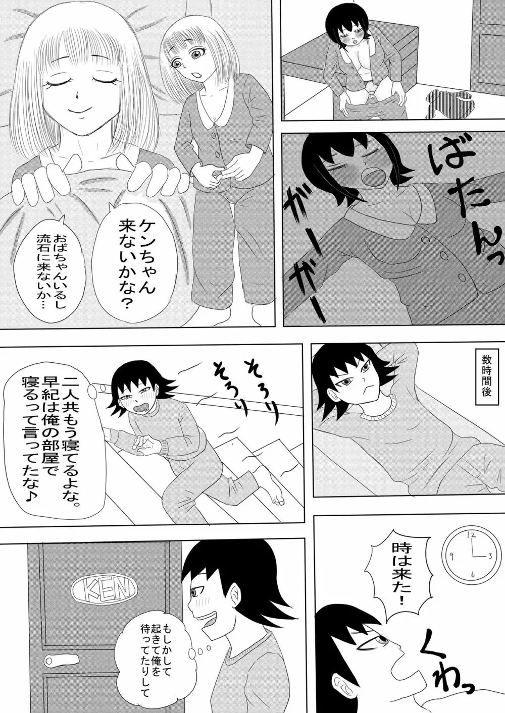 彼女と間違えて母さんに夜這い1 Page.12